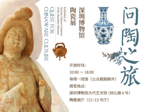 问陶之旅——12博博物馆陶瓷展