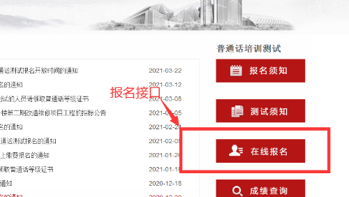 关于接受2021年5月底—6月普通话测试报名的通知