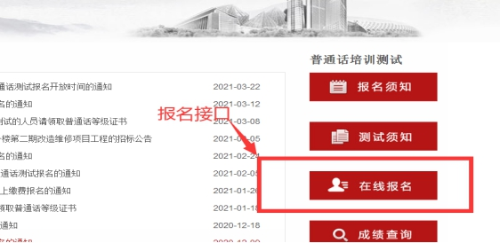 关于接受2021年10月普通话测试报名的通知