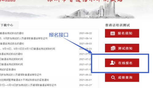 关于接受2021年12月底及2022年1月普通话测试报名的通知