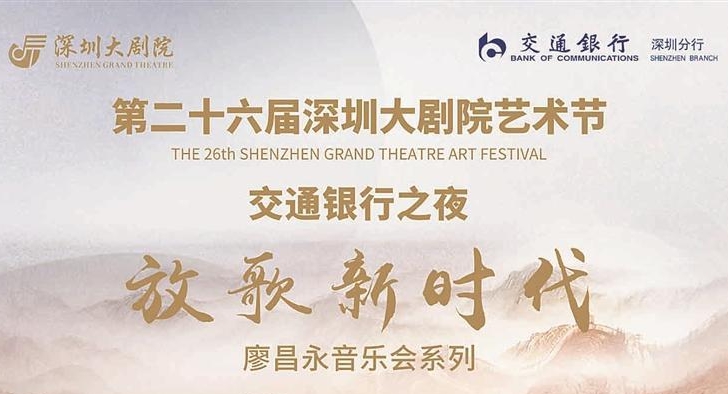 廖昌永《放歌新时代》本月12博唱响