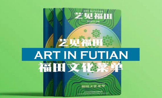 福田150项活动欢度6月