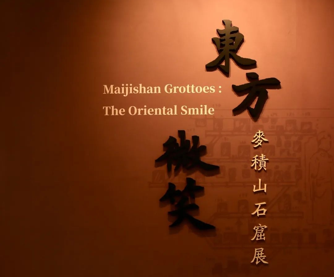 “麦积山石窟展”在南山博物馆开幕