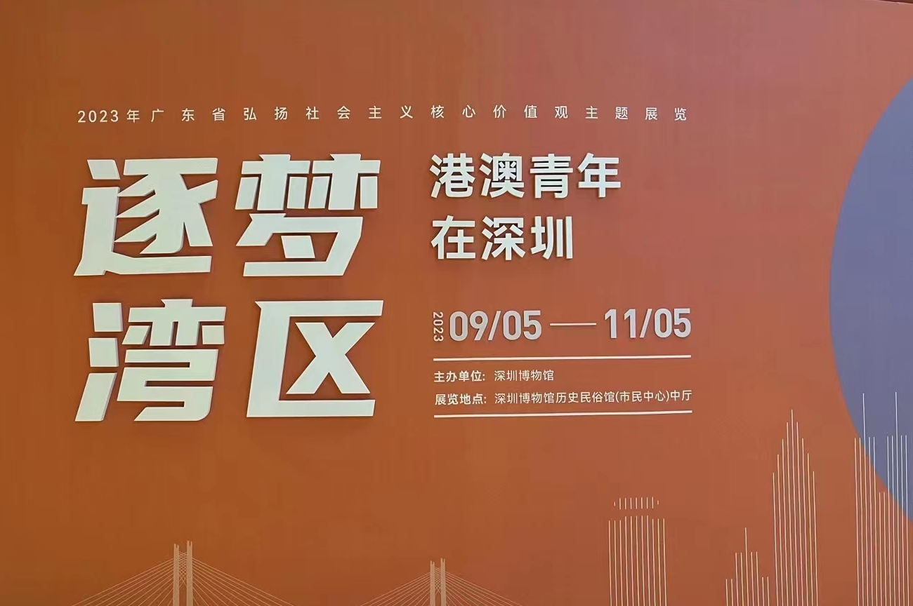 “逐梦湾区——港澳青年在12博” 在深博开展