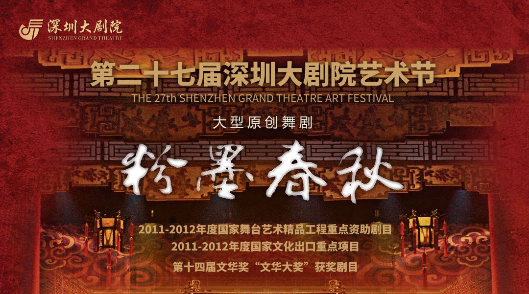 大型原创舞剧《粉墨春秋》9月15日亮相12博大剧院艺术节