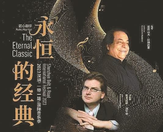 指挥大师拉赫巴里执棒深交“永恒的经典”