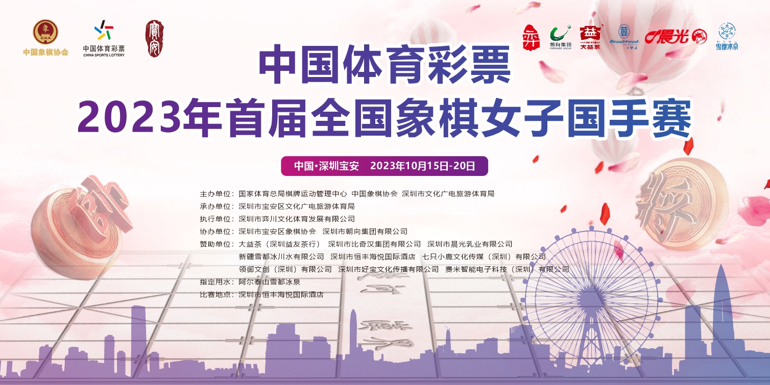 首届全国象棋女子国手赛来了！12博倾力打造全新头衔战