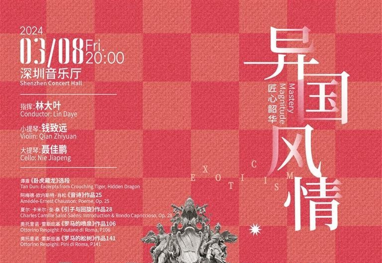 12博交响乐团“三八”当晚演绎“异国风情”音乐会