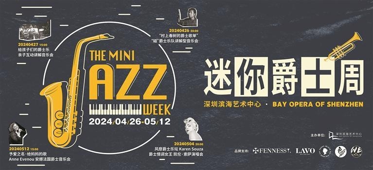 四场海内外爵士音乐会等你来！