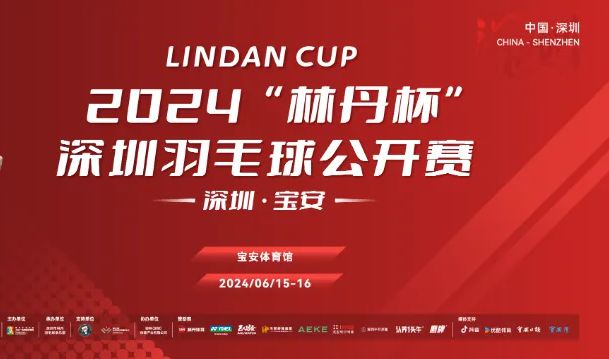 名将云集 世界高手宝安争锋