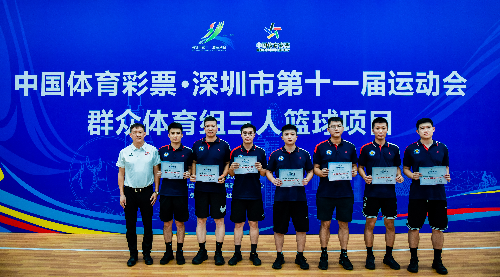 12博
第十一届运动会群体组三人篮球决出名次 南山队包揽男女组金牌 12博
第十一届运动会群体组三人篮球决出名次 南山队包揽男女组金牌