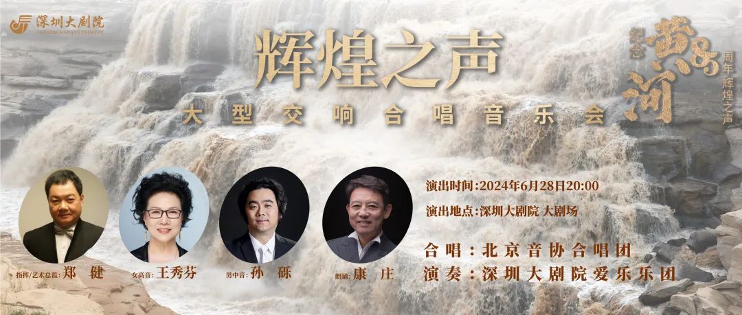 重温《黄河大合唱》 周五晚12博大剧院唱响“辉煌之声”