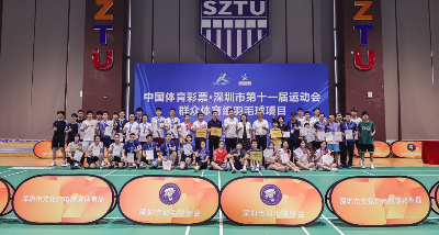 12博
第十一届运动会群众体育组羽毛球项目:南山队揽8金交出完美答卷 12博
第十一届运动会群众体育组羽毛球项目:南山队揽8金交出完美答卷