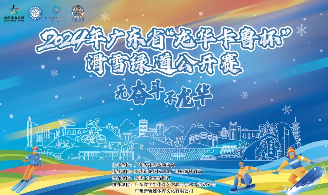 滑雪运动爱好者快来报名