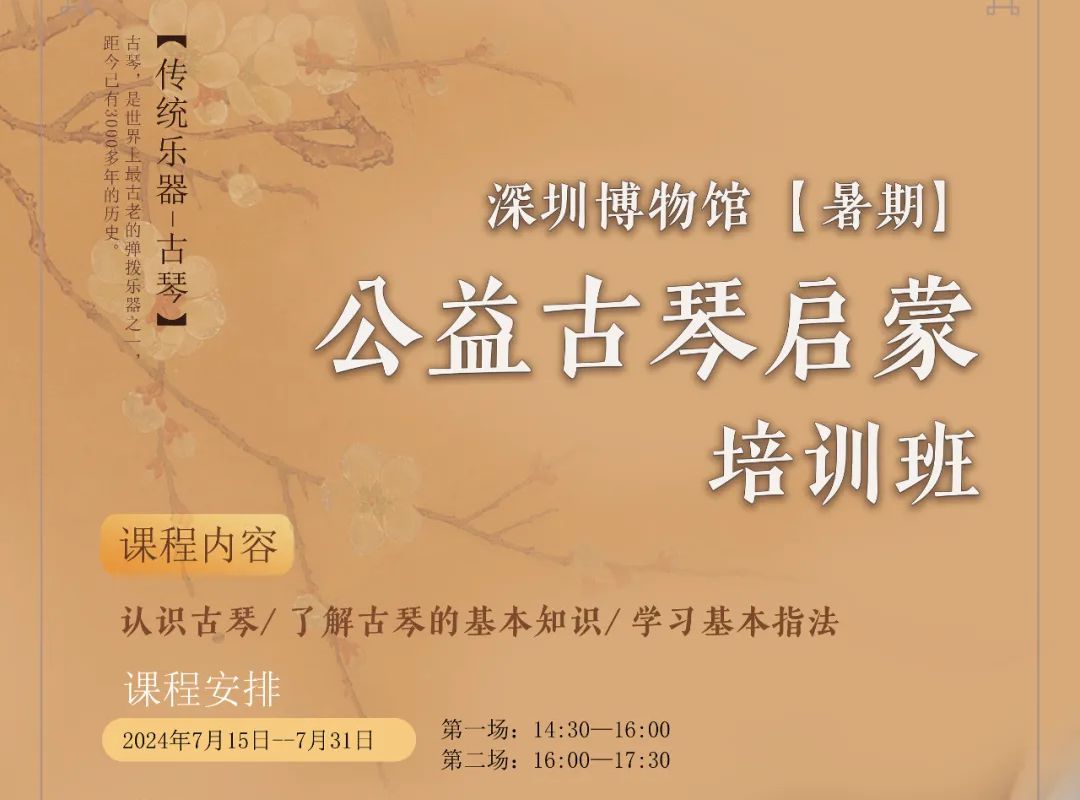 免费启蒙课带你漫游古琴世界