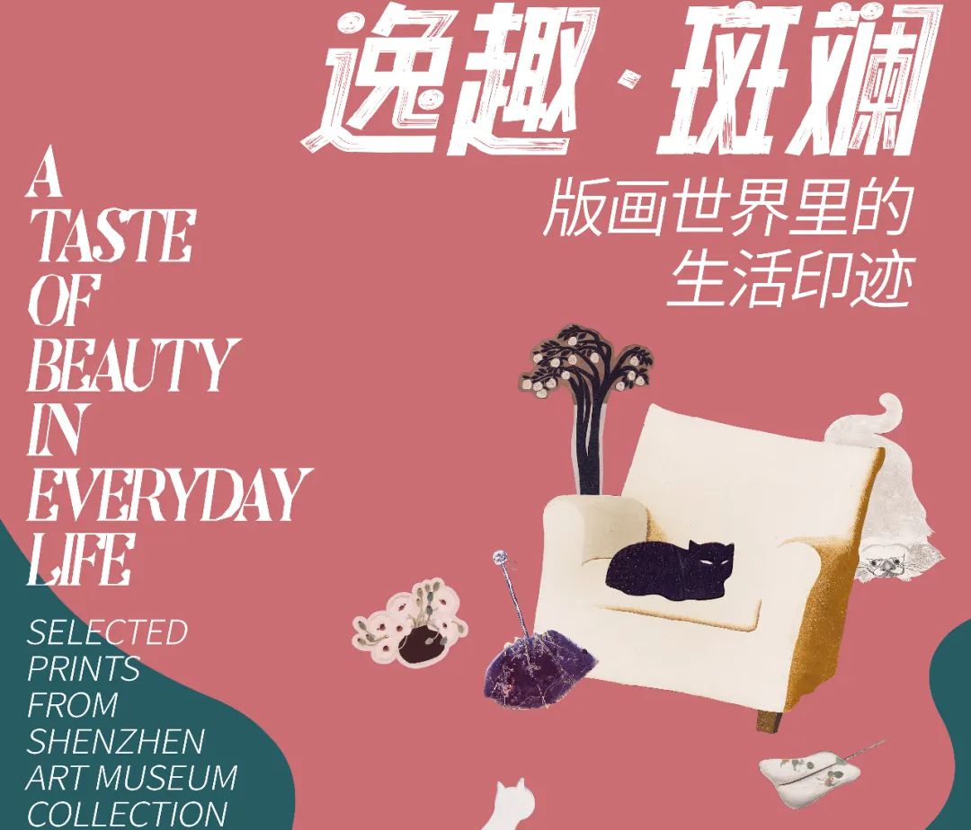 解锁斑斓版画 礼赞日常风景