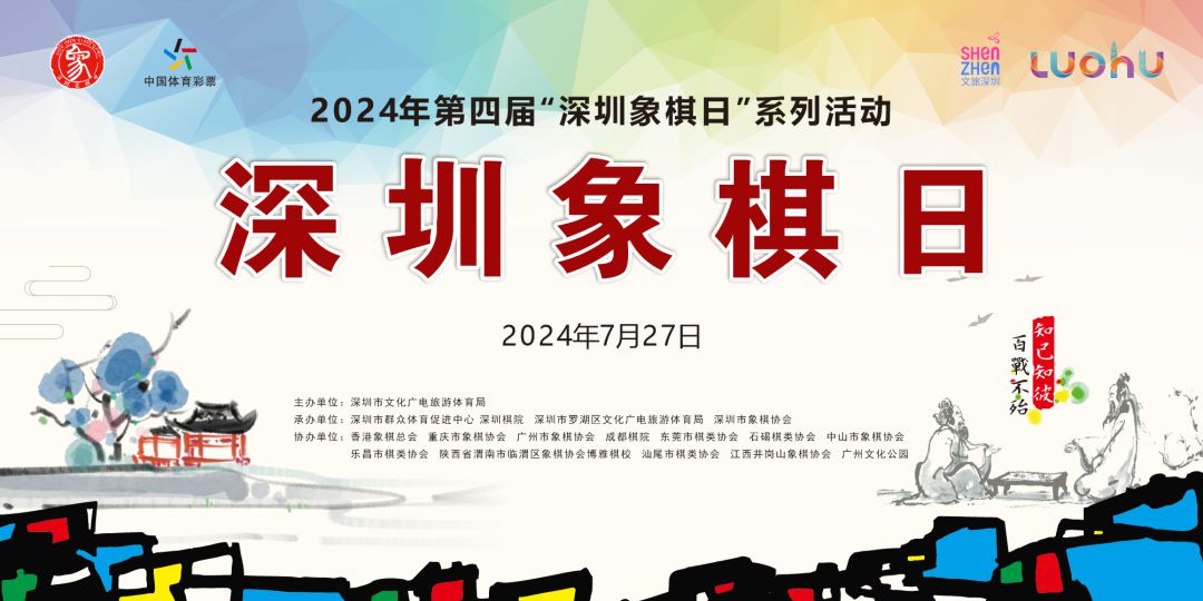 7·2712博象棋日马上到来！今年有个大动作