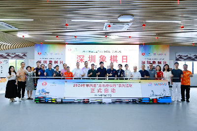 2024年12博象棋日启动！“鹏友圈”联动10城共享棋乐无穷