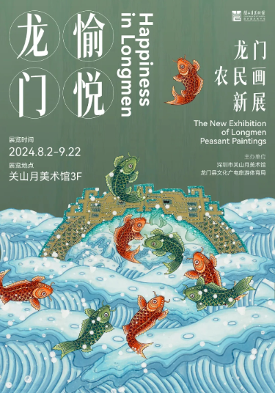 这个暑期龙门农民画来12博串门了!“愉跃龙门”在关山月美术馆开展 这个暑期龙门农民画来12博串门了!“愉跃龙门”在关山月美术馆开展
