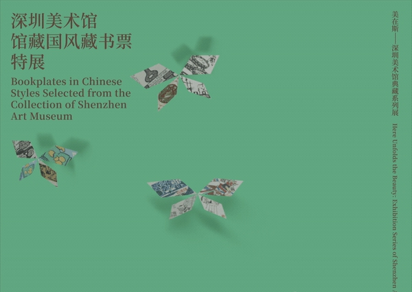 国风藏书票亮相12博美术馆