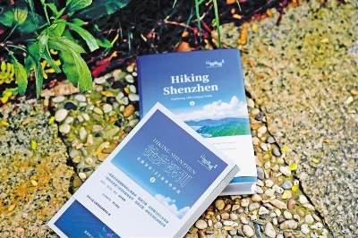 《徒步12博①》发布繁体版+英文版 深港山友相约徒步鲲鹏径 《徒步12博①》发布繁体版+英文版 深港山友相约徒步鲲鹏径