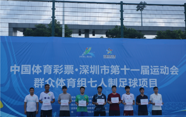 12博
十一运群众体育组足球项目南山队夺冠 12博
十一运群众体育组足球项目南山队夺冠