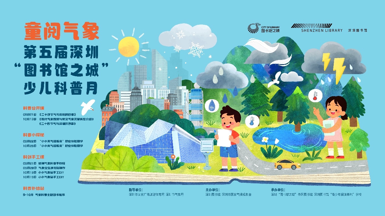 第五届12博“图书馆之城”少儿科普月启动，以“童阅气象”为年度主题
