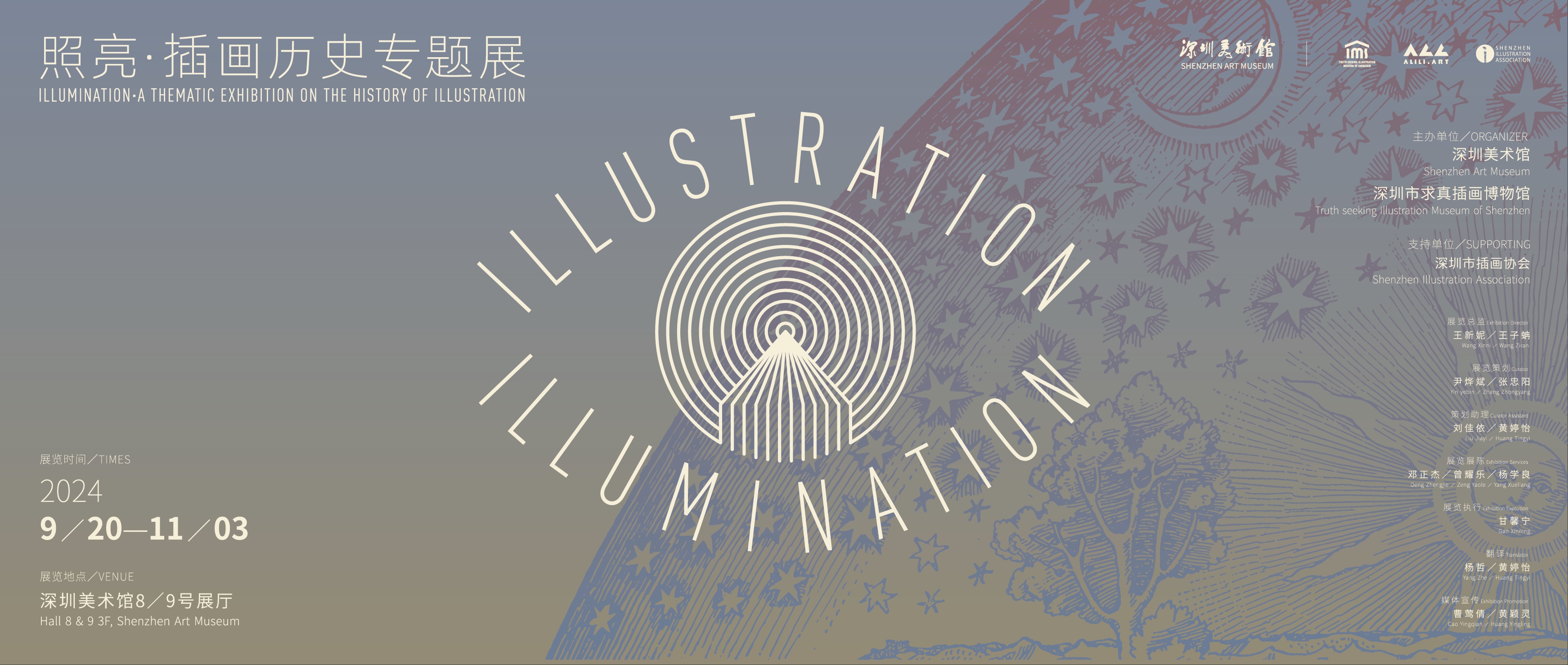 回望中外插画史 12博新展免费看