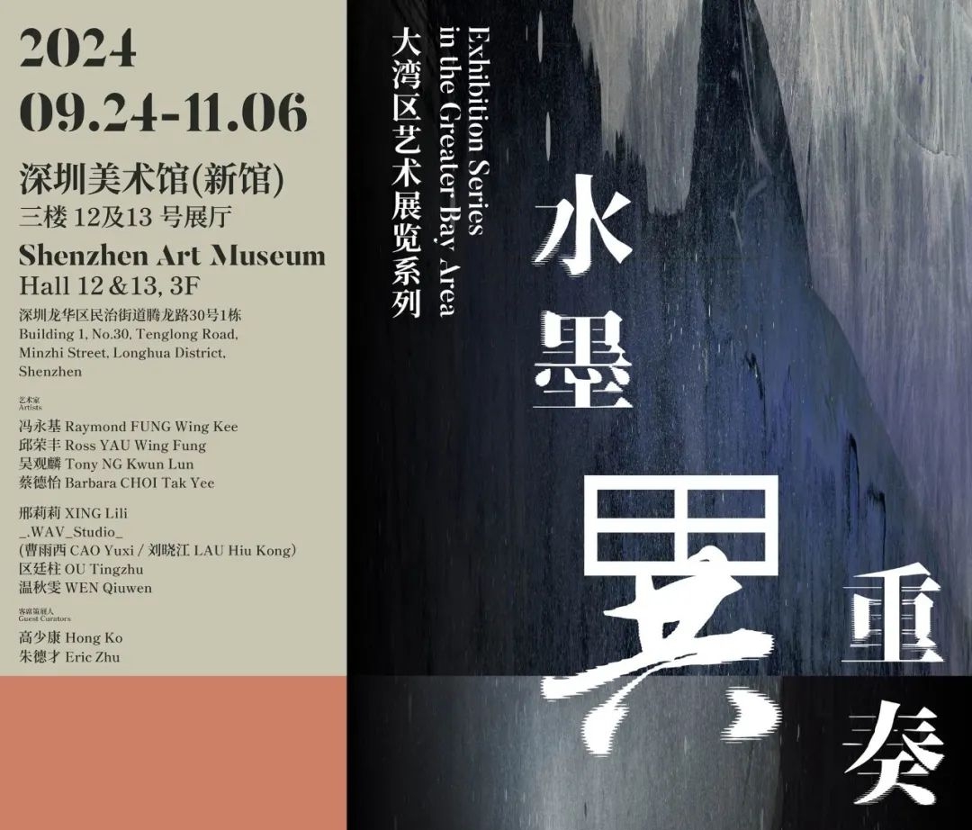 “水墨异重奏——大湾区艺术展览系列” 在12博美术馆（新馆）开启首场展览