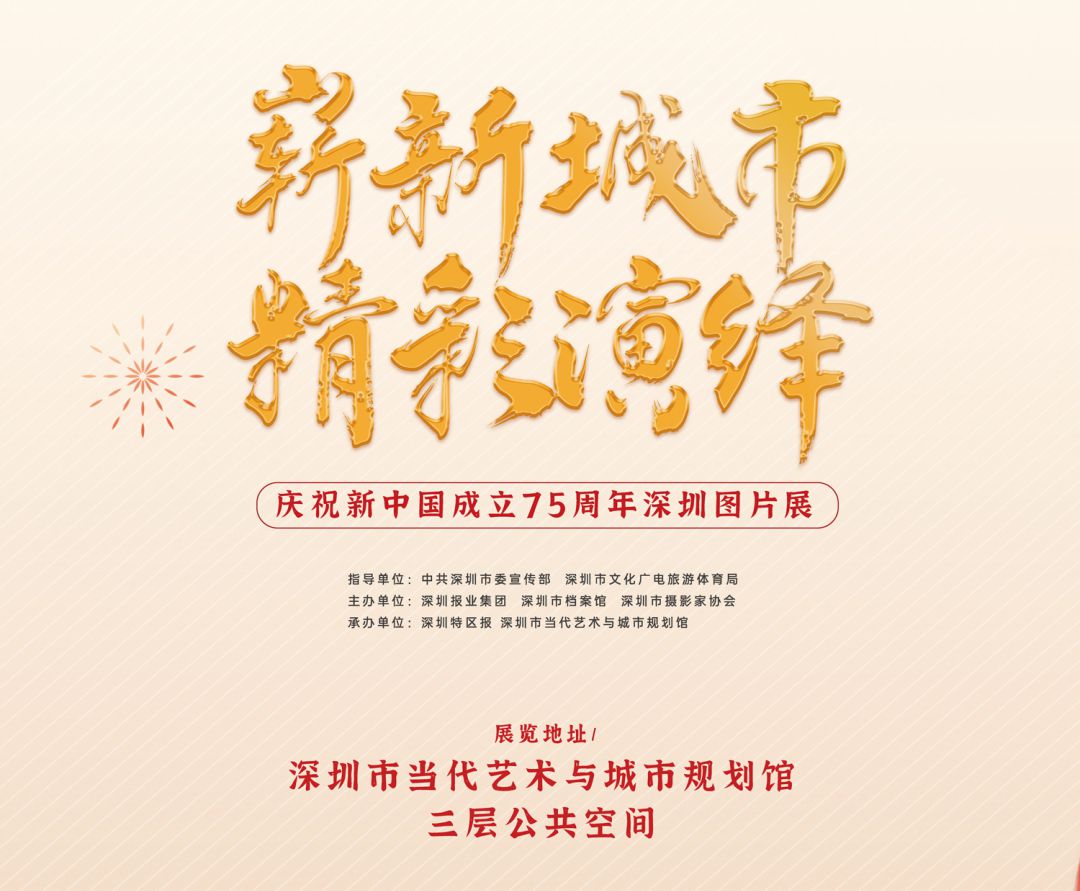 “庆祝新中国成立75周年12博图片展”开幕