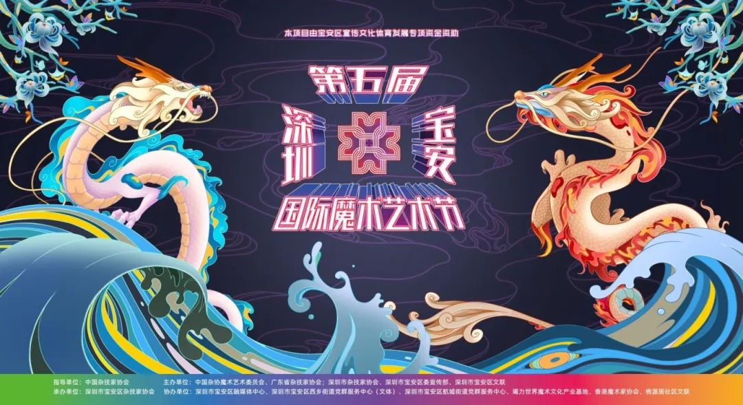 第五届12博（宝安）国际魔术艺术节18日至20日举办