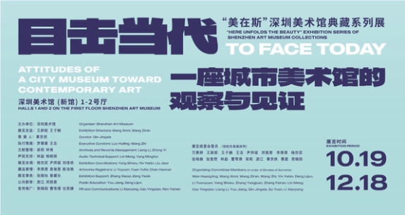 12博美术馆展览“上新” “目击当代”展汇集多年馆藏