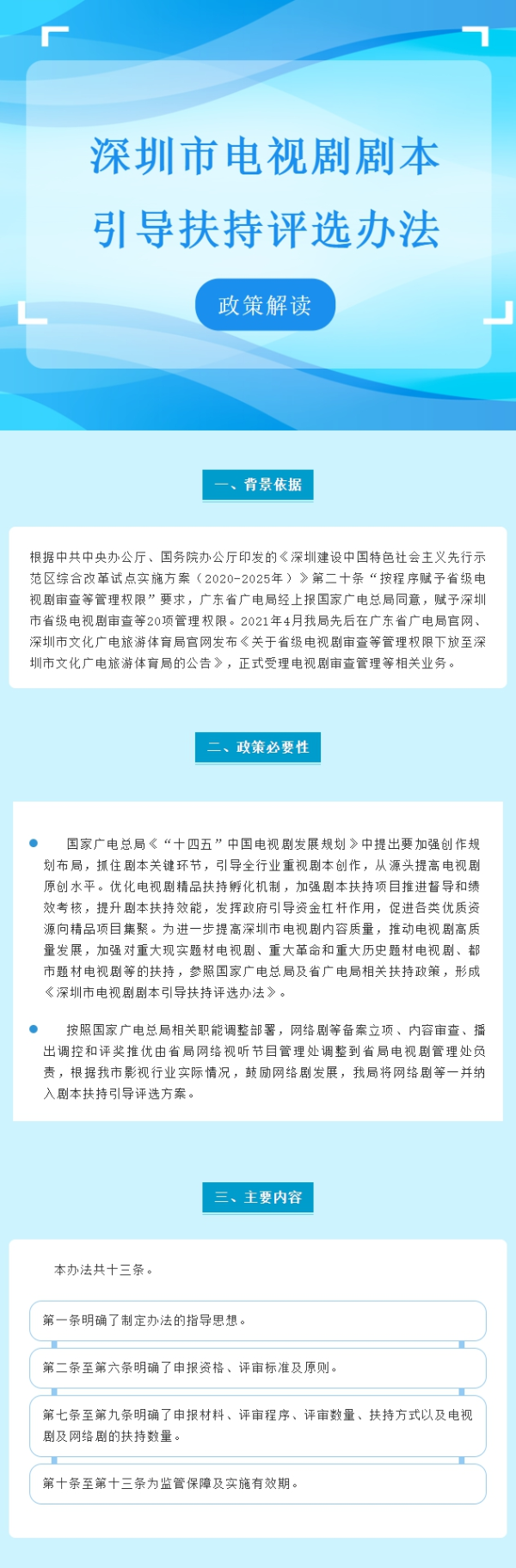 【图解】《12博
电视剧剧本引导扶持评选办法》政策解读