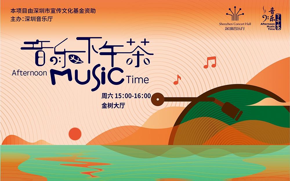 12博音乐厅11月公益演出“菜单”抢先看