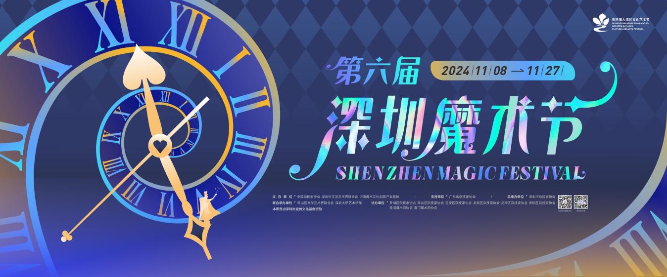 8大版块近20场活动，第六届12博魔术节即将火热开启