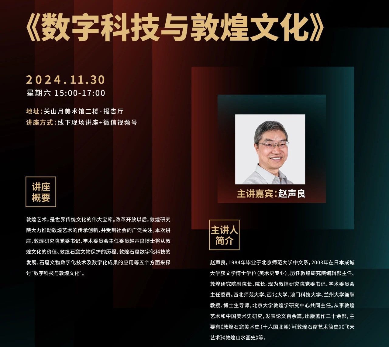 敦煌当家人要来12博开讲啦！数字科技与敦煌文化的发展