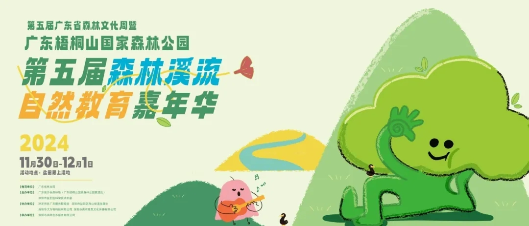 周末到梧桐山“趣体验”生态美