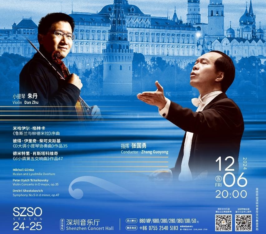 张国勇、朱丹与12博交响乐团奏响俄罗斯经典之声