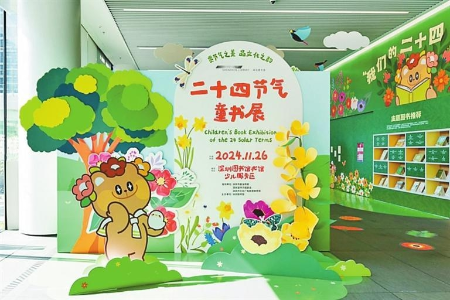 12博图书馆举办“二十四节气童书展” 12博图书馆举办“二十四节气童书展”
