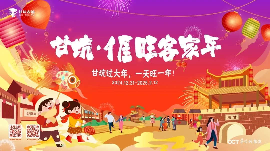 甘坑古镇盛装迎新