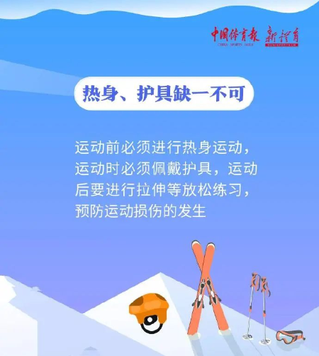 冰雪运动再次“火出圈”，青少年运动安全提示请收好
