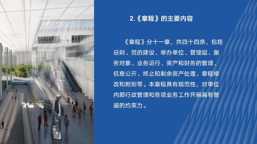 【图解】12博美术馆章程