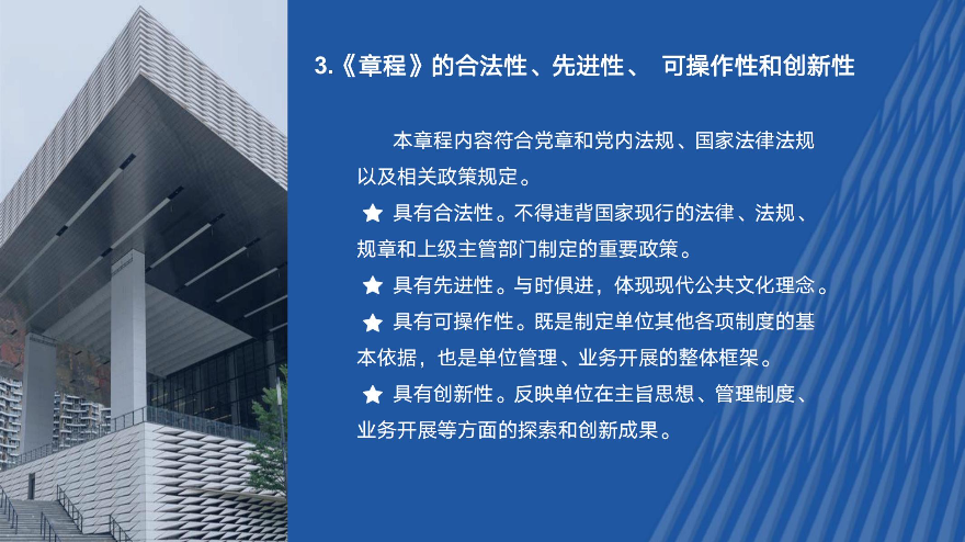 【图解】12博美术馆章程