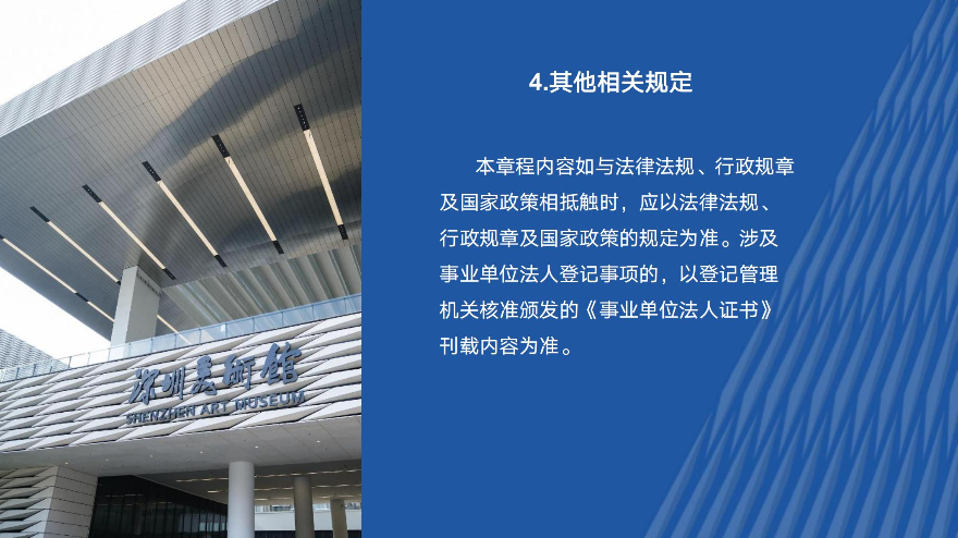 【图解】12博美术馆章程