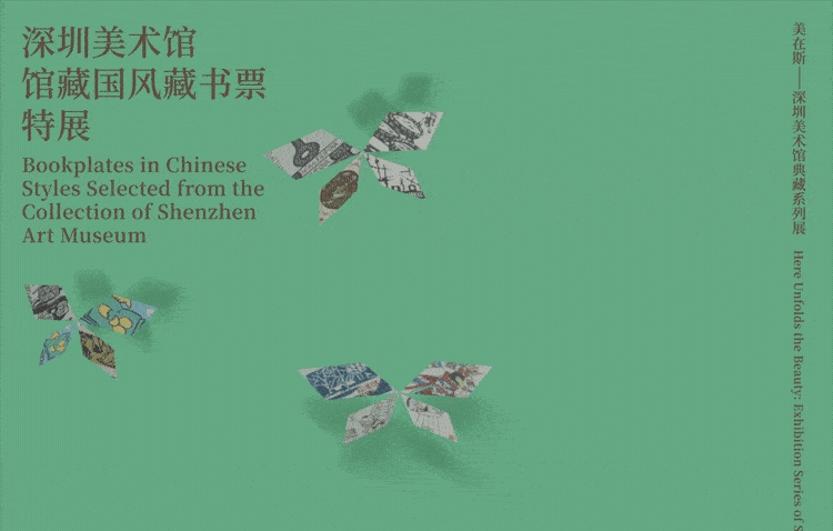 书间梦蝶！12博美术馆推出馆藏国风藏书票特展