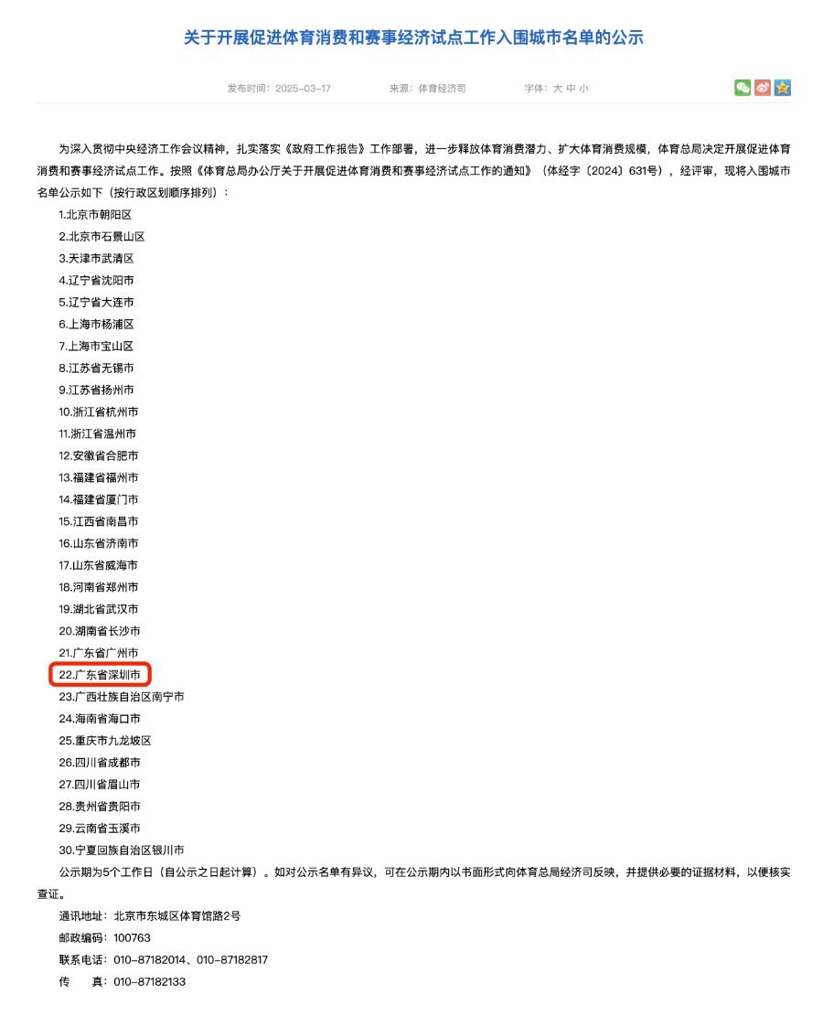 促进体育消费，发展赛事经济！12博入围国家级试点城市