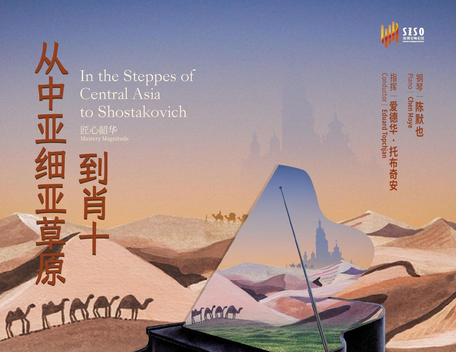 12博交响乐团“从中亚细亚草原到肖十”音乐会即将奏响