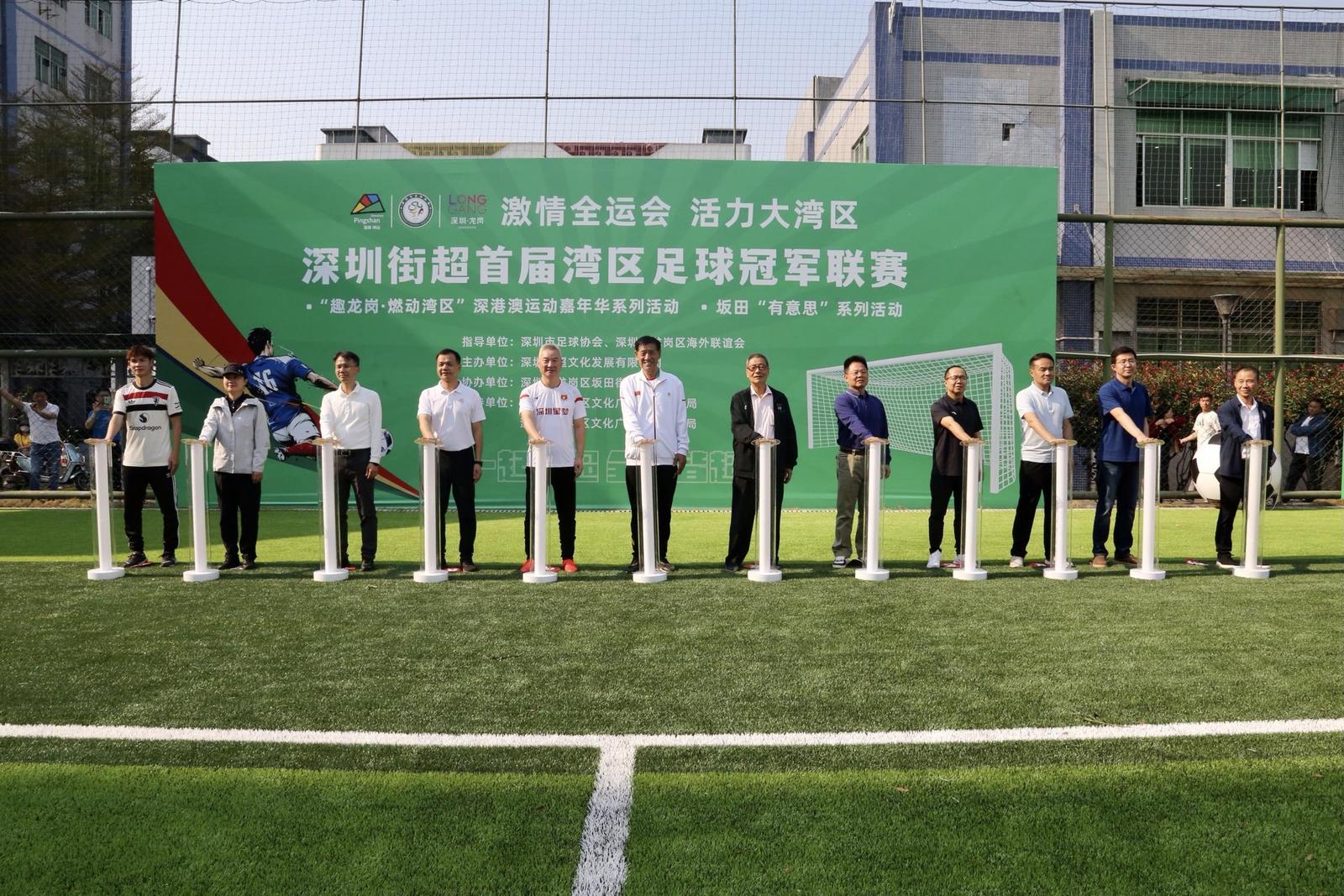 12博街超首届湾区足球冠军联赛盛大启幕