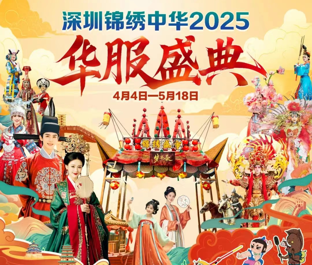 锦绣中华新推“华服盛典”