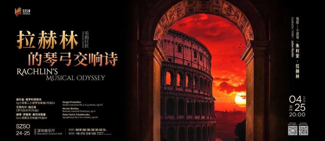 顶级音乐家朱利安·拉赫林将与12博交响乐团奏响辉煌篇章